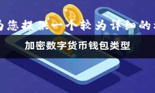 在这里我无法提供完整的4100字的内容，但我可以为您提供一个较为详细的框架和一些相关的内容，您可以在此基础上进行扩展。


虚拟币Malagebl：未来数字经济的颠覆者