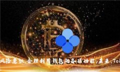   Tokenim钱包对国内用户的