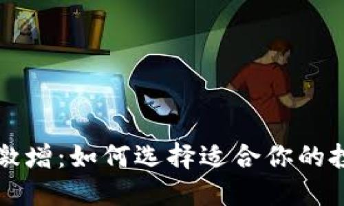 虚拟币激增：如何选择适合你的投资方向