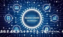 Tokenim 云币：全面解析数字