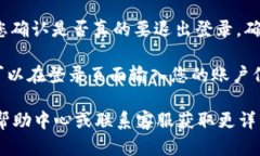 要在Tokenim中退出登录，您