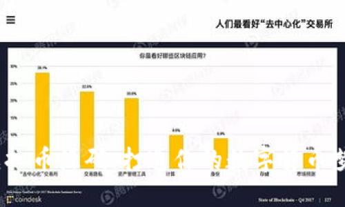  网站虚拟币源码：打造你的数字货币梦想之旅