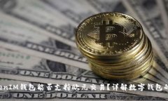 TokenTokenIM钱包能否支持欧