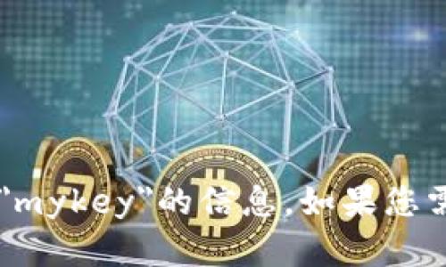 很抱歉，我无法提供有关