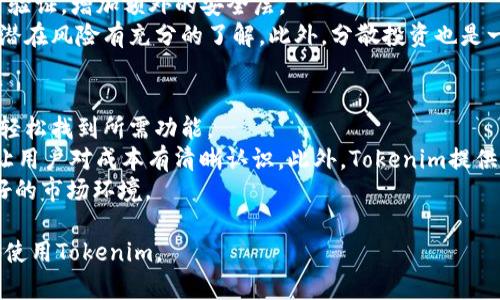 ### 可能的原因和解决方法

#### 1. 网络问题
一个常见的问题是网络连接不稳定，导致Tokenim无法正常加载。请确保您的网络连接正常，尝试重启路由器或更换网络。

#### 2. 浏览器问题
有时浏览器的缓存或者某些扩展会导致页面无法正常显示。您可以尝试清除浏览器缓存或使用隐身模式访问Tokenim，或者尝试使用不同的浏览器。

#### 3. Tokenim服务器问题
如果Tokenim的服务器遇到问题，用户也可能会看到白屏。在这种情况下，您可以访问Tokenim的官方渠道或社交媒体，查看是否有针对性的问题公告或者维护通知。

#### 4. 更新或兼容性问题
Tokenim如果进行了更新，某些现有的浏览器或设备可能暂时不兼容。请确保您的设备和浏览器都是最新版本。

### 相关问题及解答

#### 如何解决Tokenim白屏问题？
首先，检查您的网络连接是否稳定，确保没有掉线或速度过慢。接下来，尝试清除浏览器的缓存和Cookies，可能会帮助解决问题。如果问题依旧，可以考虑更换浏览器，尝试访问Tokenim的在Chrome、Firefox或Edge等不同的浏览器中，观察是否都有同样的问题。此外，您可以重启计算机，有时这能有效清除一些临时的系统错误。
如果以上方法都没有帮助，建议您访问Tokenim的官网或社交媒体，查看是否有任何公告或维护信息。由于服务器的问题也可能导致平台崩溃，检查这些信息是非常必要的。您也可以向Tokenim的客服咨询，提供他们提供的相关错误信息，以获取帮助。

#### Tokenim的功能和特点是什么？
Tokenim是一种用于管理和交易数字资产的工具，支持多种加密货币和代币，具备用户友好的界面和强大的数据处理能力。其功能包括资产管理、市场数据分析、交易记录追踪等，能够为用户提供全面的数字资产管理体验。
Tokenim还有一个独特的特点，就是其安全性。通过多重身份验证和加密技术，Tokenim能够有效保护用户的资产，防止未授权访问。此外，Tokenim还支持多种交易类型，用户可以根据自己的需求选择不同的交易策略，从而投资回报。

#### 使用Tokenim进行交易的最佳实践是什么？
在使用Tokenim进行交易时，用户应遵循一些最佳实践，以最大程度地减少风险。首先，确保你有一个安全的密码，并定期更新。同时，启用两步验证，增加额外的安全层。
其次，建议用户定期监测市场变化，利用Tokenim提供的数据分析功能，做出更为明智的交易决定。在投资前，确保做足功课，对市场的趋势和潜在风险有充分的了解。此外，分散投资也是一个重要的策略，不要将所有的资金都投入到一种资产中，合理配置投资组合可以有效降低风险。

#### Tokenim与其他数字货币交易平台相比，有何优势？
Tokenim在许多方面都优于其他数字货币交易平台，首先是其易用性。即使是新手用户，也能很快上手，平台的界面设计直观、友好，用户可以轻松找到所需功能。
其次，Tokenim的交易速度和手续费也相对优势明显。其交易系统经过，可以快速执行交易，减少等待时间；同时，手续费透明，没有隐藏费用，让用户对成本有清晰认识。此外，Tokenim提供了多种支付方式，用户可以根据需求选择最适合的支付手段，使得交易更加灵活。
另外，Tokenim还增强了平台的社群功能，为用户提供了一个互动和交流的空间，用户可以分享交易心得、获取其他用户的建议，形成一个良好的市场环境。

通过以上内容，我们能够全面了解Tokenim这一平台，包括可能出现的问题及其解决方案，以及其优势和使用技巧。希望这能帮助用户更好地使用Tokenim。