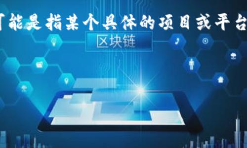 关于“tokenim会丢吗”的问题，首先需要明确“tokenim”指的是什么。在区块链和加密货币的世界中，“token”通常是指代一种代币，而“im”可能是指某个具体的项目或平台。如果你是在谈论具体的数字货币或代币的话，那么代币是否会“丢失”通常和几个因素有关，比如私钥的管理、交易的安全、平台的稳定性等。

以下是我们详细讨论的内容，包括、关键词和围绕问题的解答。

tokenim会丢失吗？了解数字货币的安全与存储方法