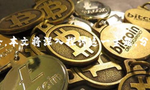 关于“tokenim危险吗”的问题，引发了众多用户的关注与讨论。本文将深入探讨这一主题，分析tokenim的特性、潜在风险，以及如何进行安全使用的建议。

Tokenim的风险与安全策略分析