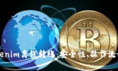 深入解析Tokenim离线转账：