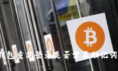 Tokentokenim 钱包重新登录是