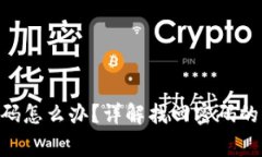 Tokenim忘记密码怎么办？详