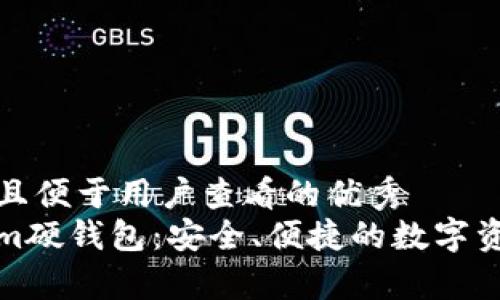思考一个推广并且便于用户查看的优秀  
如何购买Tokenim硬钱包：安全、便捷的数字资产储存解决方案