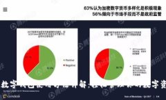 IM数字钱包使用方法详解：