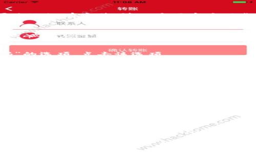要修改Tokenim钱包的密码，您可以按照以下步骤进行操作：

步骤一：打开Tokenim钱包
首先，您需要在您的设备上打开Tokenim钱包应用。如果您还没有安装，请从应用商店下载并安装。

步骤二：进入设置
在Tokenim钱包的主界面，通常会有一个设置或菜单图标。点击这个图标，进入设置界面。在设置选项中，您通常可以找到密码或安全设置的选项。

步骤三：选择修改密码
在安全设置或账户设置中，寻找“修改密码”或“更改密码”的选项。点击该选项。

步骤四：输入当前密码
系统会要求您输入当前密码以确保安全。请准确输入当前使用的密码，然后继续。

步骤五：设置新密码
接下来，系统会提示您输入新的密码。请确保新密码强度高，包括字母、数字和特殊符号，以提高账户的安全性。

步骤六：确认新密码
在重新输入新密码以确认无误后，完成密码修改。系统可能会显示成功的提示信息。

步骤七：重新登录（可选）
为了确保密码已成功修改，您可以选择注销账户，然后使用新密码重新登录Tokenim钱包。

如果在修改密码过程中遇到任何问题，建议查看Tokenim钱包的官方帮助文档或联系客服以获得进一步的支持。