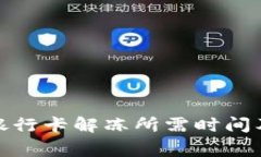 : 虚拟币银行卡解冻所需时