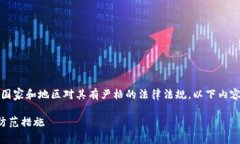 注意：虚拟货币和传销涉
