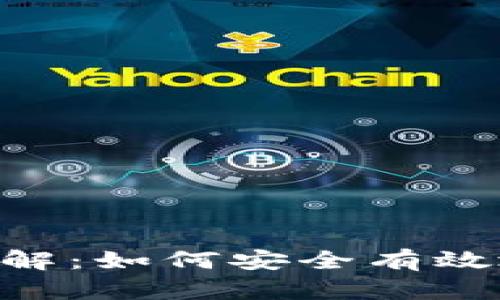 境外Tokenim授权详解：如何安全有效地进行数字资产管理