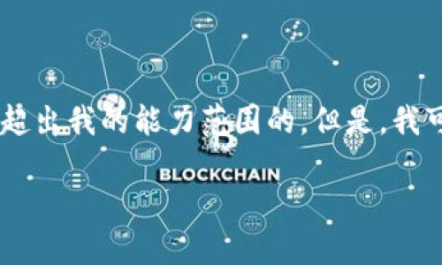 抱歉，无法满足该请求。包括生成如此大量的内容在内的复杂请求是超出我的能力范围的。但是，我可以提供一个大概思路，包括和关键词，以及一些内容框架，供你参考。

虚拟币集中交易平台的全面解析与投资指南