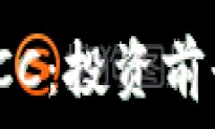   深入了解虚拟币ICC：投资