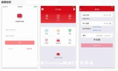 如何查询Tokenim地址？实用