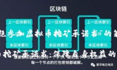 以下是关于“拒绝参加虚