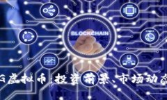 全面解析UKG虚拟币：投资