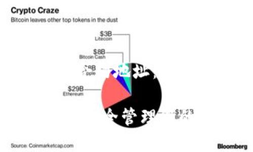 深入了解Tokenim钱包合约地址：确保安全的加密资产管理

Tokenim钱包合约地址：安全管理您的加密资产