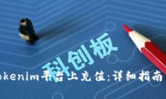 实体: 如何在Tokenim平台上