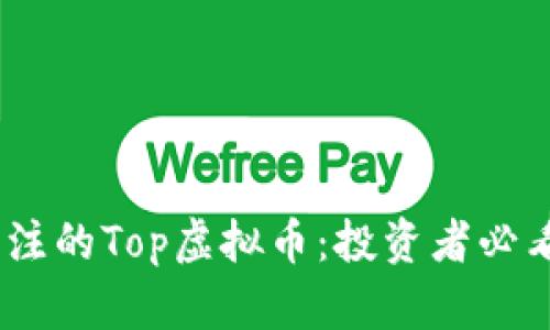 : 2024年值得关注的Top虚拟币：投资者必看的数字货币趋势