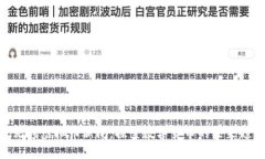 : 无锡虚拟币新闻：探索数
