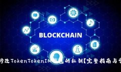 如何安全地修改TokenToken