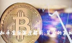 厦门虚拟币案件深度解析