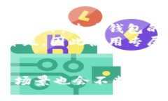 波币虚拟钱包：安全、便