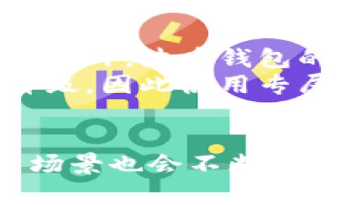 波币虚拟钱包：安全、便捷的数字资产管理解决方案
波币, 虚拟钱包, 数字资产, 加密货币/guanjianci

引言
在当今迅速发展的数字时代，加密货币的普及使得数字资产管理变得尤为重要。而波币（或称为波场币）作为一种日益流行的加密货币，其虚拟钱包的使用也在不断增长。波币虚拟钱包不仅提供安全、便捷的资产管理服务，还为用户提供了多种丰富的功能，适合不同需求的用户。

什么是波币虚拟钱包？
波币虚拟钱包是用于存储、发送和接收波币的数字钱包。与传统的钱包不同，虚拟钱包不需要实体硬件，而是以软件形式存在。每个波币钱包都有一个独特的地址，用户可以通过这个地址进行交易。波币虚拟钱包分为热钱包和冷钱包两种类型，前者连接网络，便于随时访问，后者则不连接网络，提供更高的安全性。

波币虚拟钱包的主要功能
波币虚拟钱包的功能多种多样，主要包括以下几个方面：
ul
    listrong安全存储：/strong 通过私钥和公钥的加密机制保护用户数字资产。/li
    listrong便捷交易：/strong 可随时随地进行波币的转账和接收，支持多种交易方式。/li
    listrong实时查询：/strong 用户可以随时查询自己的资产余额和交易记录。/li
    listrong多币种支持：/strong 一些波币钱包还支持其他数字资产的管理，便于用户资产的多元化配置。/li
/ul

波币虚拟钱包的安全性
安全性是波币虚拟钱包最重要的特性之一。用户的虚拟钱包详情包含私钥和公钥的加密信息，如果私钥泄露，用户的资产可能会面临被盗的风险。因此，确保私钥的安全存储是至关重要的。常见的安全措施包括：
ul
    listrong双重验证：/strong 许多钱包提供双重身份验证功能，增加了额外的安全层。/li
    listrong备份机制：/strong 推荐用户定期备份钱包，以防数据丢失。/li
    listrong使用冷钱包：/strong 对于长期持有的资产，很多用户选择使用冷钱包，以最大限度地降低在线攻击的风险。/li
/ul

如何选择合适的波币虚拟钱包？
选择合适的波币虚拟钱包需要考虑多个方面，包括安全性、用户体验、支持币种、费用等。以下是一些选择建议：
ul
    listrong了解钱包类型：/strong 热钱包适合频繁交易，冷钱包则适合长期投资，用户需根据自己的需求选择适合的钱包类型。/li
    listrong查看用户评价：/strong 在选择钱包之前，建议阅读相关的用户评价，以获取第一手的信息。/li
    listrong确认安全措施：/strong 了解钱包提供的安全措施，如双重身份验证、加密标准等。/li
    listrong费用透明：/strong 选择那些费用透明且合理的钱包，避免隐藏费用的问题。/li
/ul

波币虚拟钱包的未来发展
随着区块链技术的发展，波币虚拟钱包也在不断进化。未来可能会有更多的技术创新被引入，如分布式账本、去中心化金融应用等。预计用户体验将得到进一步提升，钱包的安全性也将不断加强。此外，随着越来越多的商家开始接受波币等数字货币进行交易，波币虚拟钱包的使用场景将变得更加广泛。

常见问题解答

1. 波币如何购买和存储？
在了解如何购买波币之前，首先要选择一个合适的交易所，注册并完成相关的身份验证。与传统的货币交易不同，用户可以通过数字货币交易所进行波币的购买。通常情况下，用户可以通过信用卡、银行转账等方式进行购买。
在购买波币后，用户将其存入虚拟钱包。波币虚拟钱包分为热钱包和冷钱包。如果用户打算长期持有波币，可以考虑将其转入冷钱包中存储，以增强安全性。
中间的过程是，用户在交易所购买波币后，可通过输入钱包地址将其转移到自己的波币虚拟钱包中。这里需要注意的是，转账时一定要确保地址填写无误，否则可能导致资产损失。

2. 波币钱包的安全性如何保障？
波币钱包的安全性保障主要依靠私钥和公钥的保护。私钥是用户访问其数字资产的唯一凭证，因此必须妥善保管。常见的安全措施包括：
ul
    listrong使用强密码：/strong 为钱包设置复杂的密码，避免被猜测或破解。/li
    listrong定期备份：/strong 及时备份钱包，防止数据丢失。/li
    listrong利用冷钱包：/strong 对于长期持有的波币，建议使用冷钱包。/li
/ul
另外，用户在进行在线交易时，应选择信任度高的钱包和交易所，避免在不安全的网络环境中进行交易。

3. 波币虚拟钱包如何选择？
选择波币虚拟钱包时，用户需要考虑以下几个因素：
ul
    listrong钱包类型：/strong 根据使用需求选择热钱包或冷钱包；热钱包适合频繁交易，而冷钱包更适合投资。/li
    listrong安全性：/strong 确认钱包的安全措施，并了解是否支持双重验证功能。/li
    listrong易用性：/strong 坚持用户友好的界面，减少使用障碍。/li
    listrong费用透明：/strong 选择透明度高的费用体系，避免隐藏费用的情况。/li
/ul
总之，基于个人的需求合理选择波币虚拟钱包，可以帮助用户更好地管理资产。

4. 为什么要使用波币钱包而不是其他钱包？
使用波币钱包的主要原因在于其专属的服务和功能特性。首先，波币钱包为波币用户提供了更优的用户体验，确保用户能够方便地管理其波币资产。此外，波币钱包的安全性和多功能能够帮助用户更好地进行数字资产交易。
同样，由于波币逐渐作为一种资产被广泛认可，使用波币钱包能够让用户在以后的交易中受益。此外，波币钱包通常伴随波币生态系统的发展不断升级，因此使用专属的钱包将进一步促进用户对波币的参与感和信任感。

总结
波币虚拟钱包作为一种数字资产管理解决方案，在安全性和便捷性上都有着显著的优势。随着区块链技术和加密货币的不断进步，波币钱包的应用场景也会不断扩大，带给用户更多的便利。通过合理选择和使用波币虚拟钱包，用户可以更好地管理自己的数字资产，享受现代科技带来的便利与安全。