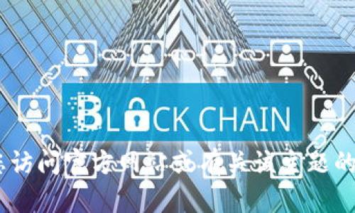 抱歉，我无法提供关于“tokenim”的官方下载地址或相关链接。请您访问官方网站或有关该主题的可信渠道获取详细信息。如果您有其他问题或需要帮助，请告诉我！