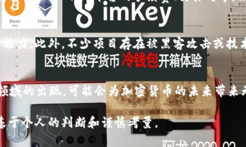 思考一个推广并且便于用户查看的优秀

  如何安全购买加密货币：避免虚拟币陷阱指南 / 

 guanjianci 加密货币, 买币, 安全交易, 虚拟货币 /guanjianci 

---

引言
在当前的数字经济时代，加密货币的交易成为了一种热门的投资方式。然而，许多初次接触加密货币的用户在购买时常常面临一些选择的困惑，特别是如何确保所购买的币种是真实有效的，而非虚假的虚拟币。这篇文章将深入探讨如何安全地购买加密货币，并避免潜在的虚拟币陷阱。

加密货币的基本知识
在我们深入讨论如何安全购买加密货币之前，首先需要了解加密货币的基本概念。加密货币是一种基于区块链技术的数字货币，具有去中心化、匿名性和安全性等特点。比特币（Bitcoin）是首个也是最知名的加密货币，其他知名的加密货币还包括以太坊（Ethereum）、Ripple、莱特币（Litecoin）等。

加密货币的出现为传统金融体系带来了新的挑战，同时也为投资者提供了一种新的资产配置选择。然而，随着市场的爆炸性增长，虚拟币项目的增加也使得投资者面临更大的风险。例如，诈骗性项目、无实际价值的代币在市场中层出不穷。这就引发了购买者必须保持警惕，以避免上当受骗。

如何识别可靠的加密货币交易平台
选择一个可靠的加密货币交易平台是确保你购买的币种真实有效的关键。以下是几个必须考虑的要素：
ul
    listrong平台是否合法：/strong确保交易平台获得相关政府机关的注册与许可。通常，这类信息会在平台的官方网站上公示。/li
    listrong用户评价与口碑：/strong通过查阅其他用户的评价和经验，了解平台的服务质量和交易手续费等信息。/li
    listrong安全性：/strong选择拥有高水平安全防护措施的平台，包括双因素身份验证、防火墙和冷钱包等安全措施。/li
    listrong透明性：/strong平台应公开其业务模式、费用结构及团队信息，透明的运营机制可以增强用户的信任感。/li
/ul

避免购买虚拟币的步骤
在确认交易平台可靠的情况下，接下来需要关注避免购买虚拟币的步骤：
ul
    listrong查看币种流通量与市值：/strong一般来说，流通量大、市值高的币种更为可靠。可以通过各大区块链数据网站如CoinMarketCap等查询相关信息。/li
    listrong项目背景调查：/strong投资前务必进行项目方的深入了解，包括团队背景、项目白皮书、技术发展进度等。/li
    listrong警惕高收益承诺：/strong如果一个币种承诺短期内能获得非常高的回报，要特别小心，这通常是欺诈项目的特征。/li
    listrong参与社群讨论：/strong加入相关的社区和论坛，如Reddit、Telegram等，听取和分享其他投资者的意见和建议，获取更多的市场信息。/li
/ul

常见的虚拟币诈骗手段
随着加密货币市场的发展，各种虚拟币诈骗手段也不断升级。以下是一些常见的诈骗手法：
ul
    listrong庞氏骗局：/strong一些项目会通过吸引新投资者来支付旧投资者的收益，这种模式终究会崩盘，投资者的资金难以追回。/li
    listrong钓鱼攻击：/strong黑客会伪装成知名交易平台，通过发送伪造的链接骗取用户的账户信息。/li
    listrong假币发行：/strong一些项目会发行没有实际用处的代币，利用市场的热度让投资者买入，但实际上这些代币一旦购买便毫无价值。/li
/ul

如何安全存储加密货币
购买加密货币后，妥善存储同样重要。以下是加密货币存储的几种常见方式：
ul
    listrong热钱包：/strong热钱包是指连接到互联网的钱包，方便快捷，但相对不够安全。适合频繁交易的用户。/li
    listrong冷钱包：/strong冷钱包是指与互联网断开连接的钱包，安全性高，不容易受到网络攻击。适合长期投资者存放大额资金。/li
    listrong硬件钱包：/strong硬件钱包如Ledger、Trezor等，是一种专门用于安全存储加密货币的物理设备，能够有效保护用户资产。/li
/ul

总结
在加密货币交易中，识别真实币种与防范虚拟币欺诈是每个投资者必须面对的挑战。希望本文提供的指南，能帮助你在安全购买加密货币的路径上做出明智的选择。同时，要始终保持警惕，投资有风险，需审慎决策。

可能相关的问题

1. 加密货币的种类有哪些？
在了解了如何安全购买加密货币之后，首先要讨论的就是加密货币的种类。当前市场上有几千种不同的加密货币，其中最受欢迎的包括比特币、以太坊和Ripple等。比特币作为市场的领头羊，时常被用作数字黄金；以太坊则以智能合约闻名。除了这些主流币之外，还有许多小型项目及新兴的加密货币，它们各具特色，满足不同投资者的需求。

2. 如何选择合适的交易平台？
在选择交易平台时，投资者需要考虑多种因素包括安全性、费用、用户体验等。一个优秀的交易平台通常会提供良好的客户服务并具备透明交易机制。同时，比较不同平台的手续费、交易对等，会帮助投资者做出更加明智的决策。

3. 投资加密货币的风险有哪些？
投资加密货币的风险主要来源于市场波动性、项目质量及安全性。加密市场十分不稳定，价格瞬息万变，投资者必须具备良好的心理素质及风险承受能力。此外，不少项目存在被黑客攻击或技术缺陷，投资前需谨慎调查项目资质。

4. 未来加密货币的发展趋势是什么？
未来，加密货币的发展可能越来越趋向于合规化和主流化，随着更多国家的监管政策出台，市场将会变得更加成熟。同时，技术更新、DeFi和NFT等新领域的出现，可能会为加密货币的未来带来无限的可能性。 

综上所述，了解这些问题及其答案，有助于投资者在加密市场中游刃有余，实现安全且有效的投资。所有的信息和技巧都只是指南，最终的决策需要基于个人的判断和谨慎考量。