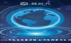 Tokenim钱包手续费详解：如