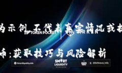 注意：以下内容仅为示例