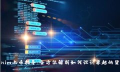 : Tokenim上币指导：全方位