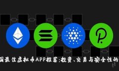 2023年英国最佳虚拟币APP推