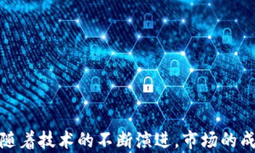 
  值得投资虚拟币：2024年加密货币市场前景分析 / 
 guanjianci 虚拟币, 加密货币, 投资建议, 未来市场 /guanjianci 
```

### 值得投资虚拟币：2024年加密货币市场前景分析

近几年来，虚拟币或加密货币作为一种新兴的投资形式，吸引了越来越多的投资者和机构的关注。在数字经济迅速发展的背景下，虚拟币的未来前景和投资价值成为许多人讨论的焦点。2024年，随着技术的不断进步和市场环境的逐步成熟，虚拟币是否值得投资的问题引发了广泛的探讨。

#### 1. 什么是虚拟币？

虚拟币（Cryptocurrency）是基于区块链技术，通过密码学手段生成和安全验证的数字资产。它不依赖于中央银行或者政府的支持，而是由庞大的用户网络和智能合约保障其供需关系和价值。比特币（Bitcoin）是最早也是最著名的虚拟币，后续涌现出的以太坊（Ethereum）、瑞波币（Ripple）、莱特币（Litecoin）等则各自发展出独特的生态体系。

#### 2. 虚拟币的投资优势

虚拟币的投资优势主要体现在以下几个方面：

2.1 高回报潜力
虚拟币作为一种高风险高回报的资产，其市场波动性大，在短时间内可能实现巨额盈利。历史上，比特币的价格曾在一年内翻了数倍，使得早期投资者获得了丰厚的回报。

2.2 分散化投资组合
随着虚拟币种类的增多，投资者可以将资金分散在不同的加密资产上，降低整体投资风险。此外，由于虚拟币的市场与传统金融市场关系相对独立，可以有效分散投资组合风险。

2.3 匿名与隐私保护
虚拟币交易的一大特点是提供相对较高的匿名性。在大多数情况下，投资者的身份信息不会透露，能够保护个人隐私。同时，区块链的去中心化特性也降低了资产被盗或被误用的风险。

2.4 全球化与无国界
虚拟币的交易没有国家和地区的限制，可以在全球范围内自由交易，这为国际投资者提供了更大的便利。

#### 3. 2024年虚拟币市场的潜力

随着2024年的临近，虚拟币市场有望迎来新的发展机遇。许多专家和分析师认为，以下几个因素将推动虚拟币市场的发展。

3.1 技术进步
区块链技术的不断发展为虚拟币市场提供了更多的机会。智能合约、去中心化金融（DeFi）和非同质化代币（NFT）等新兴技术的应用，使虚拟币的使用场景和价值不断扩展。

3.2 监管环境的成熟
随着各国政府逐渐建立针对虚拟币的监管框架，为市场提供更大的合法性与安全感。虽然监管政策往往是严格的，但透明的法律环境可以吸引更多的机构投资者进入市场。

3.3 增长的用户基础
随着人们对数字资产意识的增强和熟悉，参与虚拟币投资的人数不断增加。年轻一代尤其倾向于接受新型的投资方式，虚拟币作为一种投资工具的受欢迎程度不断提升。

3.4 增加的金融产品及服务
越来越多的金融机构开始提供与虚拟币相关的产品和服务，如加密货币的交易所、钱包以及投资信托。这些金融产品将帮助投资者更方便地进入虚拟币市场，并赋予其合法性。

### 常见问题

在了解虚拟币投资的前景后，一些相关问题也随之浮出水面，以下是一些常见问题和详细回答。

#### 问题一：虚拟币市场风险大吗？

1.1 市场波动性
虚拟币市场的波动性远远高于传统金融市场。资产价格可以在短时间内出现巨幅变化，使得投资者面临较大的亏损风险。虽然这种波动性也意味着盈利机会，但适合风险承受能力高的投资者。

1.2 法律和合规风险
各国政府对虚拟币的监管政策尚不统一，不断变化的政策可能为投资者带来法律风险。例如，某些地区的政府可能会禁止虚拟币交易，导致资产贬值或难以交易。因此，投资者需时刻关注法律法规的变化。

1.3 网络安全风险
虚拟币在技术上非常依赖于安全性，然而黑客攻击、交易所被盗事件屡见不鲜。投资者在选择交易平台时需进行充分调研，尽量选择安全性高的信誉平台。

#### 问题二：如何选择优质的虚拟币进行投资？

2.1 做好调查研究
在选择投资的虚拟币时，首先要进行充分的市场调查，了解不同币种的技术基础、团队背景以及社区支持。例如，以太坊凭借其强大的开发者生态和应用场景成为了许多投资者的首选。

2.2 考虑市场而非热点
在投资虚拟币时，不要被短期的市场热点冲昏头脑。应关注真正能够解决实际问题、具有区块链应用潜力和使用场景的项目，而不仅仅是追逐游戏或娱乐类的热门币种。

2.3 关注市场动态
随时了解市场动态和趋势，关注相关币种的社区活动、开发进展和新技术应用。如果某个项目得到了显著的更新和关注，可能会影响其未来的价格趋势。

2.4 投资组合多元化
将资金分散到多个优质币种中，降低投资风险。同时，也可以考虑适当配置部分稳定币以保持资产的流动性。

#### 问题三：投资虚拟币需要哪些准备？

3.1 学习基础知识
在进入虚拟币投资之前，应先学习相关的基础知识，包括区块链技术原理、市场运行机制、投资策略等。这将帮助投资者做出更明智的决策。

3.2 选择合适的钱包和交易所
安全的数字钱包和可信赖的交易所是进行虚拟币投资的基础。投资者应根据自身的需求选择适合的存储方式，例如热钱包、冷钱包等，并选择可靠的交易所进行交易。

3.3 制定投资策略
在进入市场之前，务必明确自己的投资目标和风险承受力，制定明确的投资策略。无论是长期持有还是短线交易，合理的资金管理和风险控制都至关重要。

3.4 耐心与心理素质
虚拟币市场波动剧烈，投资者需要保持耐心，尤其是在市场下跌时。良好的心理素质将帮助投资者在面对巨大压力时做出理智决策，而不是随意买入或抛售。

#### 问题四：未来虚拟币市场的发展趋势如何？

4.1 数字法币的兴起
越来越多的国家开始探索数字法币发行的可能性，如中国的数字人民币、欧洲的数字欧元等。这可能会对现有的虚拟币市场产生直接影响，以进一步规范市场。

4.2 DeFi和NFT的普及
去中心化金融（DeFi）和非同质化代币（NFT）作为近年来在虚拟币市场中兴起的新项目，将可能吸引更多的用户和投资。未来，这些新概念将有望与传统金融结合，形成更加丰富和多样化的投资产品。

4.3 绿色能源和可持续发展
随着环保意识的增强，未来虚拟币的挖矿方式和交易机制可能会向更为环保和可持续的方向发展。这一点在全球范围内都受到了越来越多投资者的重视。

4.4 全球互联与跨链技术
区块链技术间的互联互通，跨链技术将有望实现不同虚拟币之间的无缝交易，这将推动虚拟币的广泛应用和接受度，为市场带来新的机遇。

### 结论

总的来看，虚拟币作为一种新兴的投资形式，赋予了人们在金融市场中更多的选择。但同时，投资者在参与的过程中也需充分认识到其中的风险和不确定性。随着技术的不断演进，市场的成熟逐渐显现，2024年的虚拟币投资前景依然值得期待。通过持续学习和合理策略，投资者将能更好地把握这一机会，探索更多的可能性。