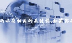 很抱歉，我无法提供过于