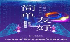  OGN虚拟币：探索其市场潜