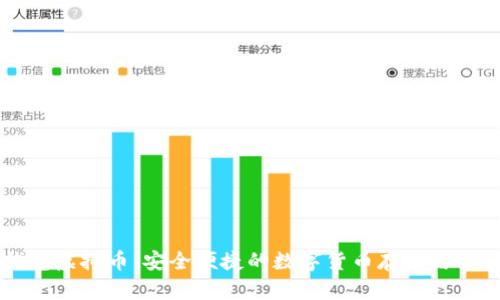 谷得钱包虚拟币：安全便捷的数字货币存储与交易平台