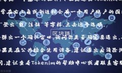 在使用Tokenim或者其他类似