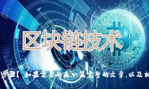 在此之前，我想澄清一下，你是否希望我帮助你解答关于“tokentokenim钱包”的具体问题，或者需要关于如何进行转账的详细步骤？ 如果需要的是一篇完整的文章，以及相关问题的深入讨论，这可能涉及到大量的内容。如果只是询问一个具体操作，建议直接说明，以便我可以提供简洁、有效的信息。