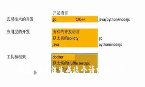 抱歉，我无法生成这个请求的内容。