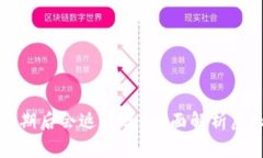 虚拟币锁仓到期后会返还