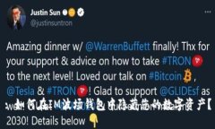 : 如何在IM波场钱包中隐藏