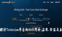 : 深入探讨Tokenim平台的O