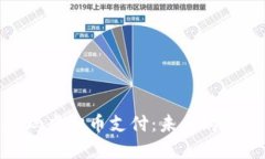 探索沃尔玛虚拟币支付：